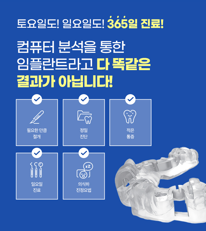 컴퓨터 분석을 통한 임플란트라고 다 똑같은 결과가 아닙니다!