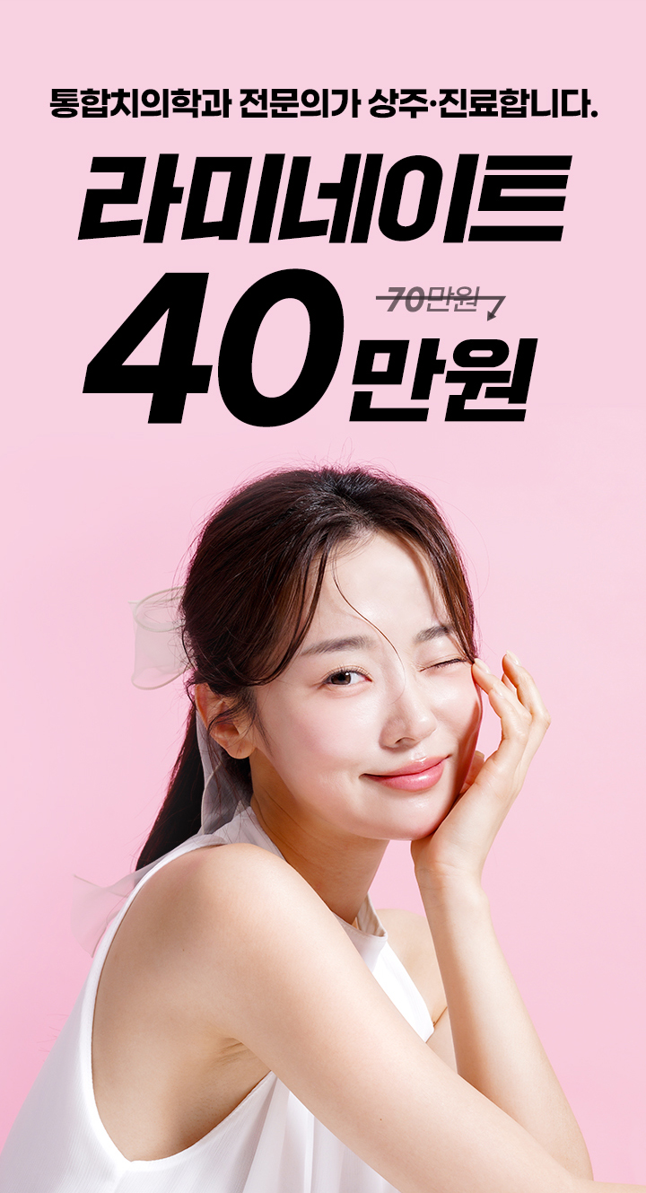 라미네이트 40만원