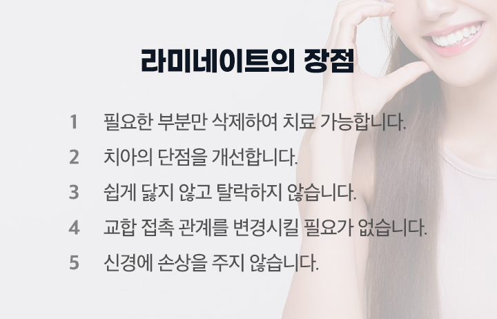 라미네이트의 장점