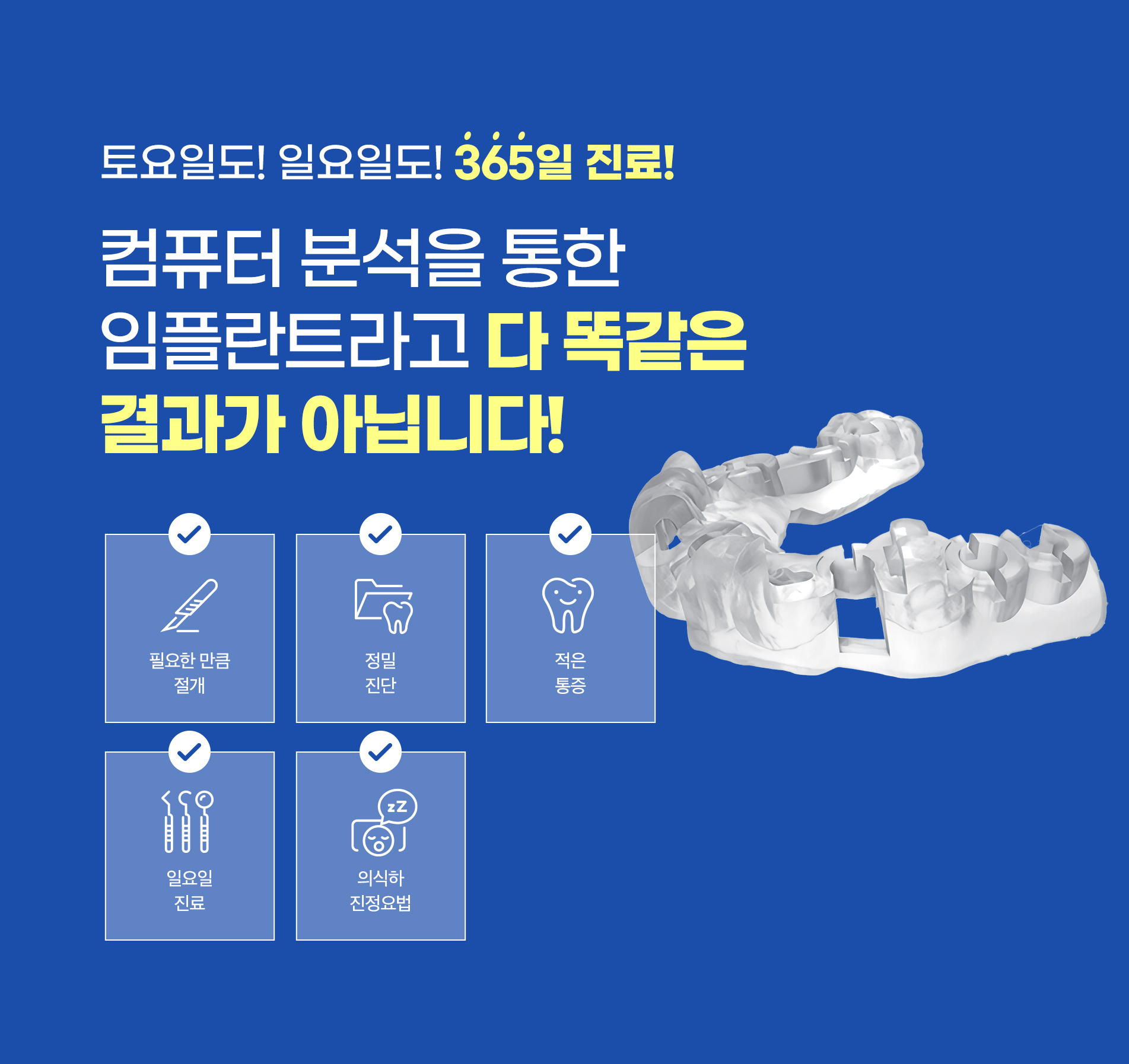 컴퓨터 분석을 통한 임플란트라고 다 똑같은 결과가 아닙니다!